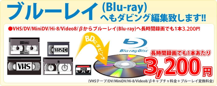 DVDダビング1本1本1,500円（税込）から！/VHS/Hi8/ベーターをDVDに【メモリアーカイブ】