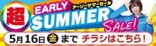 店舗限定セール