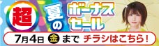 店舗限定セール
