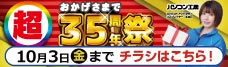 店舗限定セール