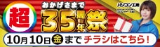 店舗限定セール